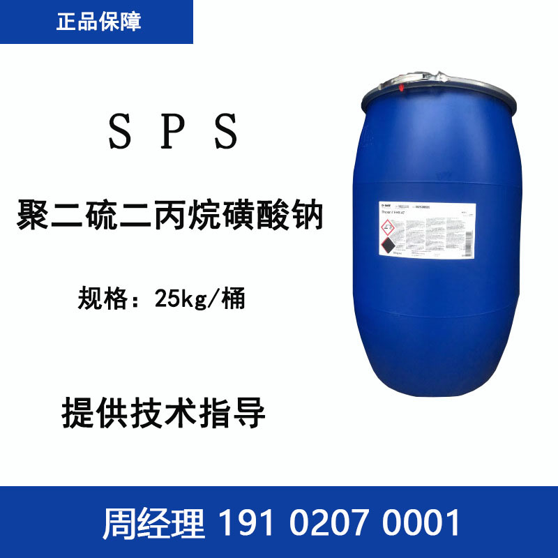 拉西格 SPS 聚二硫二丙烷磺酸钠 酸性电镀铜光亮剂固化剂染料助剂