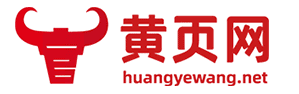 黄页网